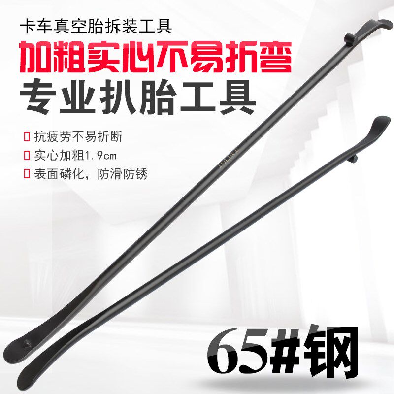 拓力士补胎撬棍汽车真空胎轮胎专用拆卸工具撬杠翘板撬胎板扒胎棒
