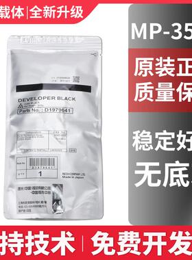 原装理光MPC3504载体c2004 c2504 c3004铁粉5504 6004 4504显影剂