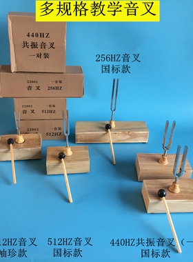 音叉512HZ/256HZ/440HZ赫兹教学物理实验器材声学实验仪器橡胶锤