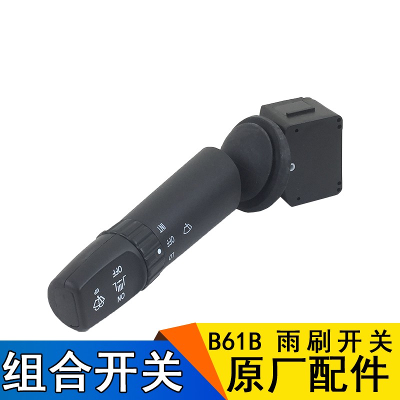 适用解放j6配件 解放J6雨刷器开关 雨刮组合开关 解放j6配件原厂