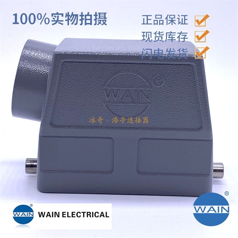 唯恩重载连接器 W16B-SEH-2B-M32 高结构上壳WAIN航插
