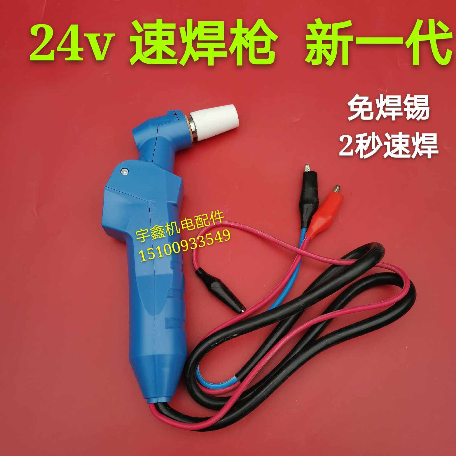连接线碰焊枪漆包线碰焊机电动车摩托电线接头焊接 24V直流焊枪