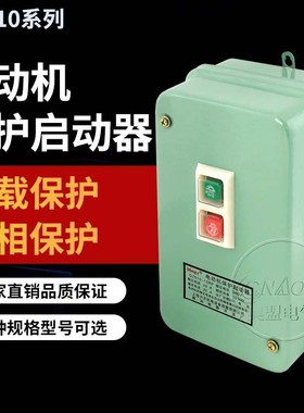 电磁启动器 QZ610-4RF 电动机保护起动器 10A 380V 4KA磁力起动器
