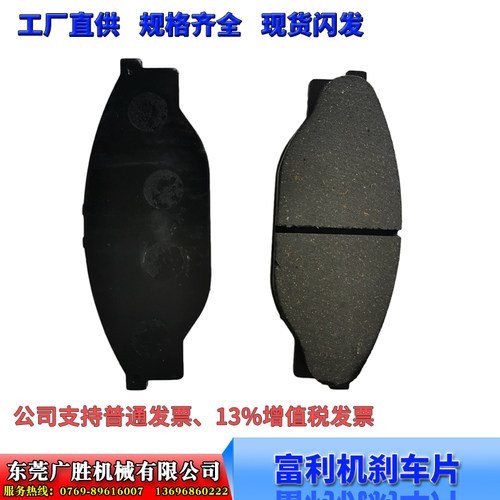 富利机 瓦楞纸板机 分切机 纸箱机铁皮 铁槽 刹车片 摩擦片刹车皮