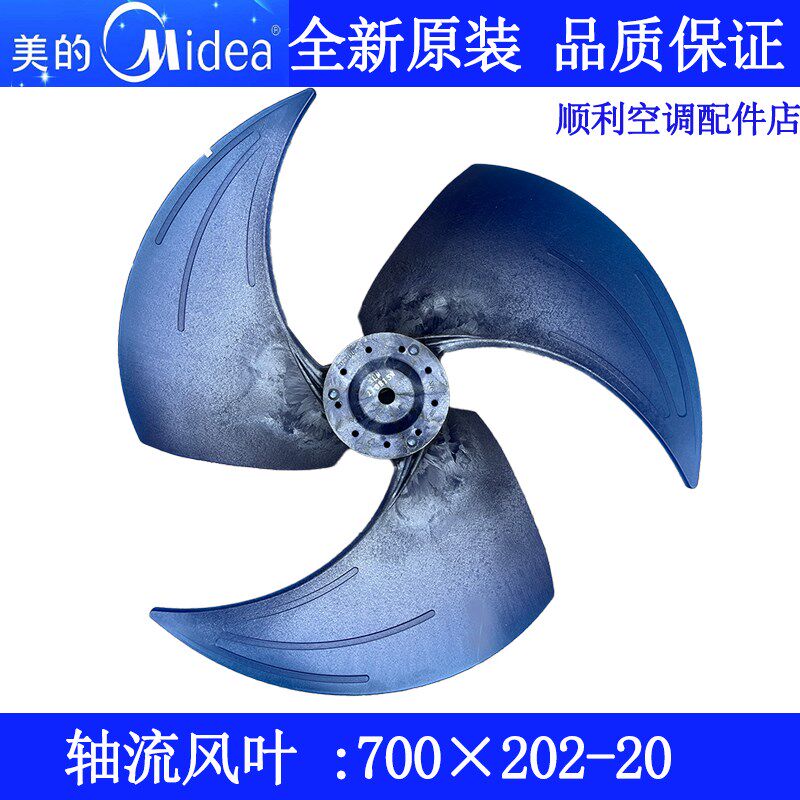 空调中央空调外机轴流风叶多联机风扇叶700*202/200轴径2CM