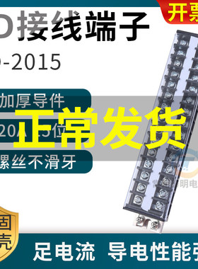 配电箱卡导轨组装电线接线端子通用排柱板TD-2015连接器20A 15位P