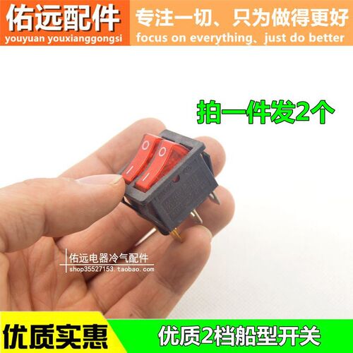 双联船型开关红色2档6脚电源按钮开关电饼铛配件按键电暖器