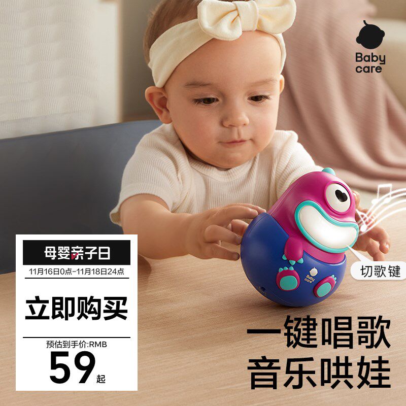 babycare不倒翁玩具宝宝3-6-9个月小孩儿童0-1岁婴儿益智玩具