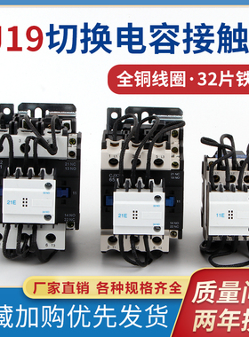切换电容交流接触器CJ19-25/32/43/63/95补偿柜AC220V 380V专用11