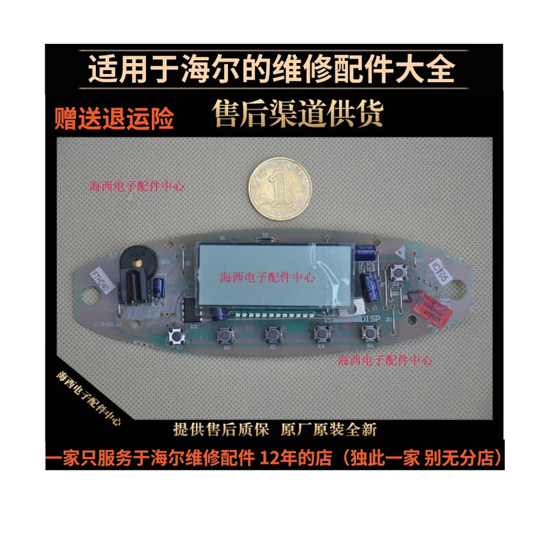 适用海尔空调配件显示面板电脑板KFRD-5608712LW/Z原装0010403556