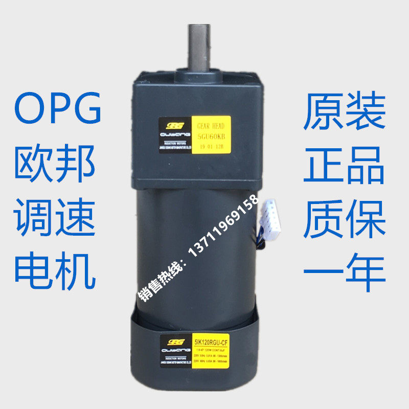 OPG欧邦电机 齿轮减速变速马达 220V 60W 90W 120W 5IK3KB-180KB