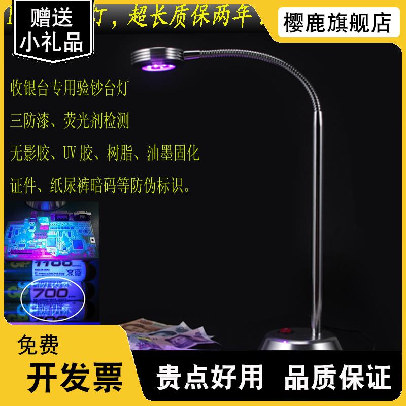 LED验钞台灯395紫光紫外线验钞灯UV胶固化三防漆荧光剂检测灯台式