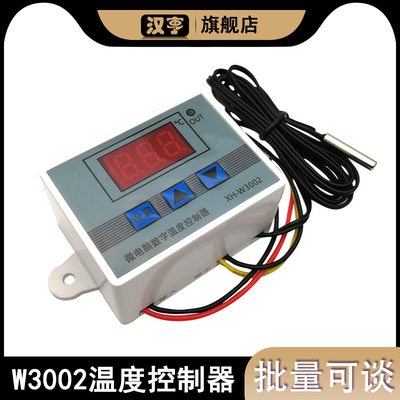 W3002微电脑温控器 数字温控开关 智能温度控制仪DC12V24VAC220V