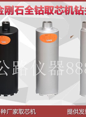 100mm 金刚石薄壁钻头 混凝土钻孔取芯机钻头 钻孔机钻头