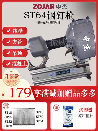 中杰ST64CG不卡钉气动钢钉枪ST50混疑土悬吊式天花板ST38线槽水泥