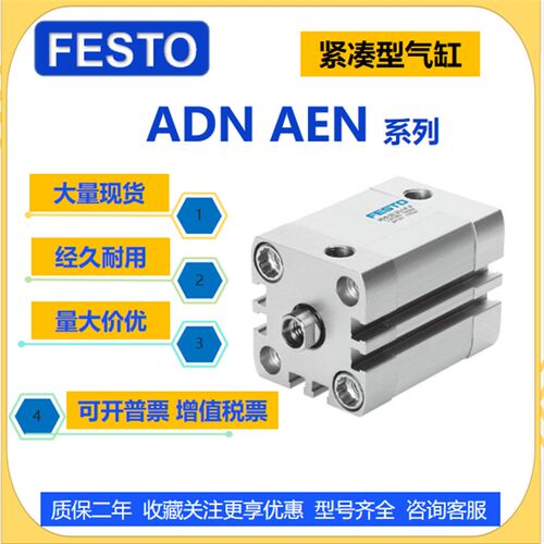 FESTO紧凑型气缸AEN-12-16-20-25-32-40-50-63-80-100-A-P-A-Z