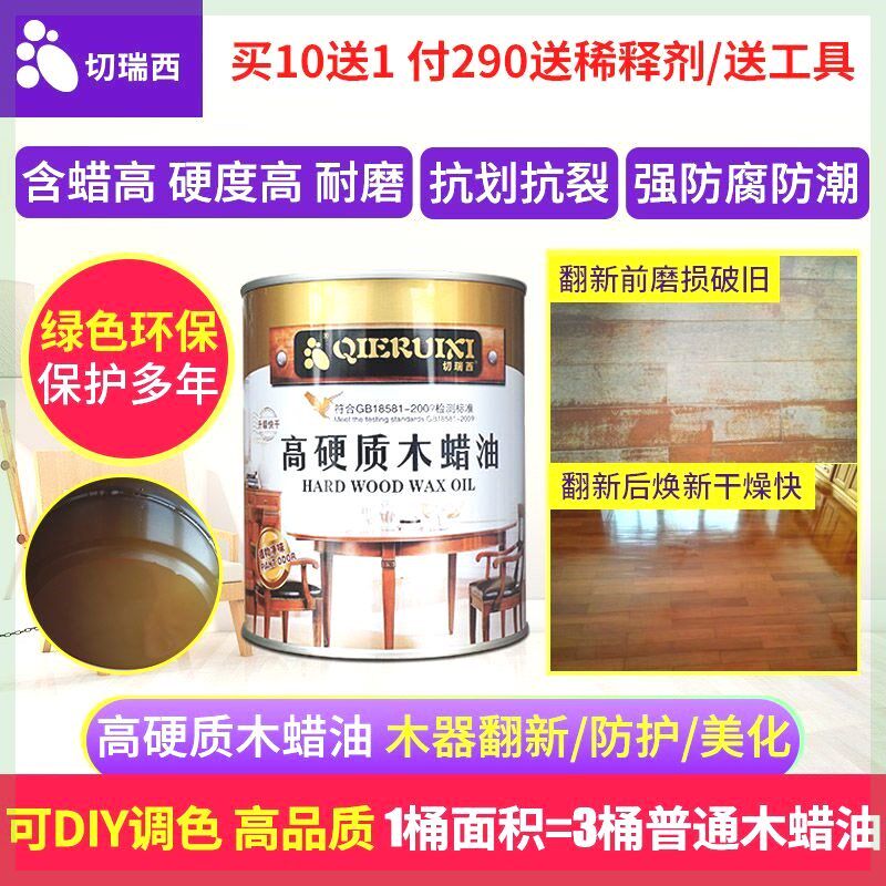 切瑞西高硬质木蜡油木器漆实木防腐耐候木油漆家具清油代桐油木漆
