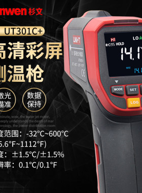 优利德UT301A+手持红外线测温仪 UT301C工业测温枪 高精度 高温