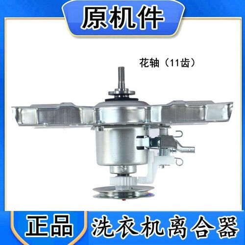小天鹅洗衣机减速器离合器TB55V20 TB75V20 TB70V20W TB55-V1068