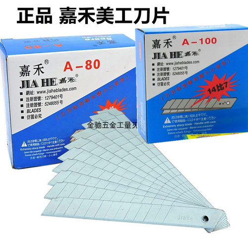 嘉禾A-80 A-100 F-128美工刀片 嘉禾小号刀片大号介刀片裁纸刀片