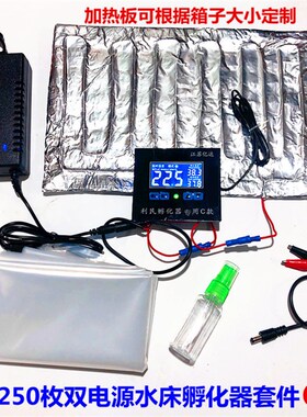 自制双电源12V水床孵化器配件 温控器加热板鸡鸭鹅鹌鹑孔雀孵化箱