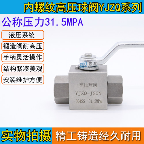 液压内螺纹高压球阀YJZQ-J10N/J15N/J20N/J25N/J32N/J40N/J50N