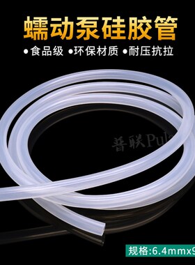 蠕动泵管 硅胶管6.4x9.6 内径6.4mm 外径9.6mm 耐高温耐磨