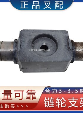 叉车链轮座短升降缸顶支撑座链条轮支架座适用合力3吨3级门架座