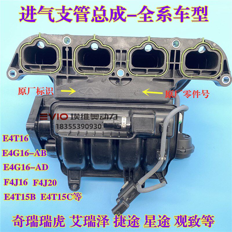奇瑞A3瑞虎3X 5X 7 8艾瑞泽57GX捷途X70/90星途观致5进气支管总成
