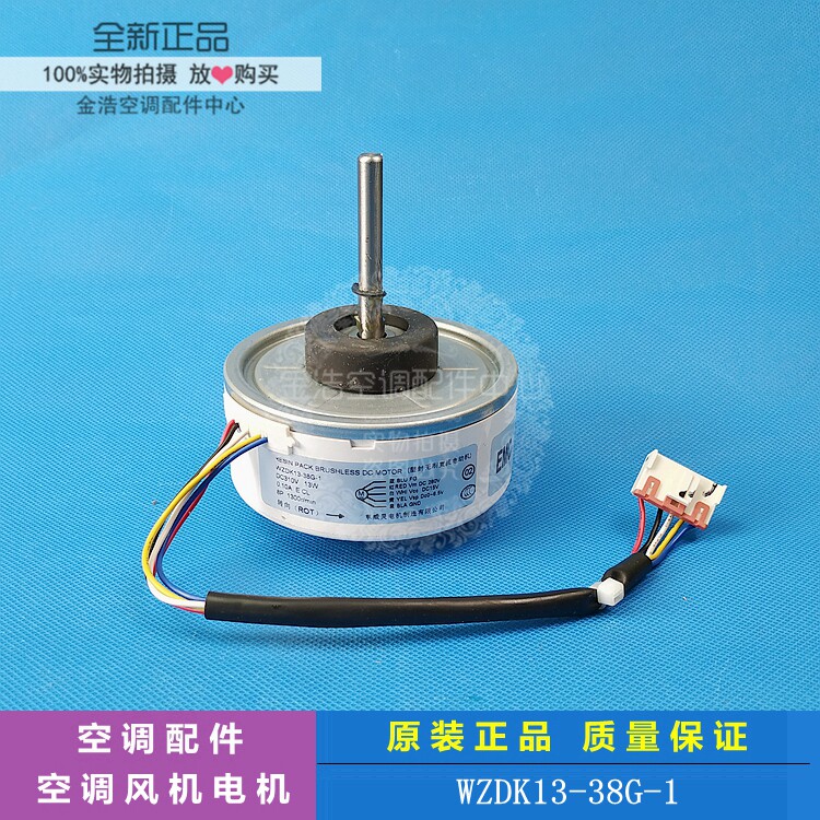 全新美的变频空调内风机电机直流无刷电机WZDK13-38G-1(反转)