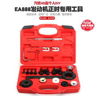 大众奥迪1.8 2.0T迈腾CC帕萨特Q5昊锐A4L途观EA888发动机正时工具