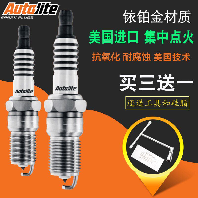 傲特利Autolite适用福特福克斯蒙迪欧嘉年华翼虎火花塞铱铂金进口