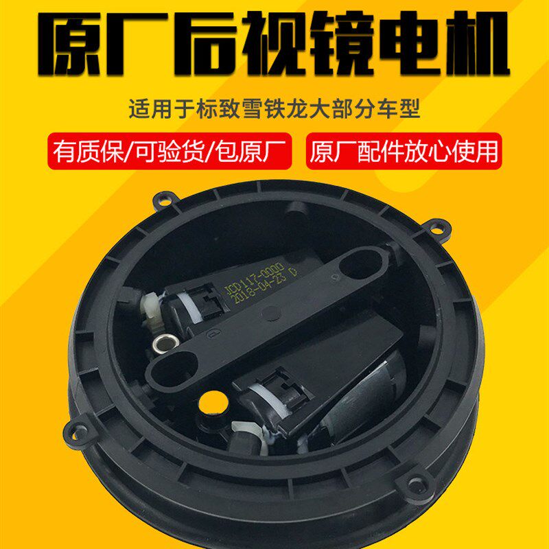 世嘉 凯旋C5 C4L 408 308后视镜镜片 电机 倒车镜电机 转动电机