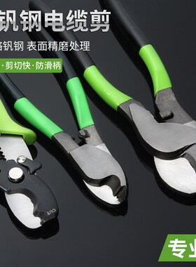 电缆剪 电线剪刀 电览钳电工切线断线钳剥线钳手动绞线钳6 8 10寸