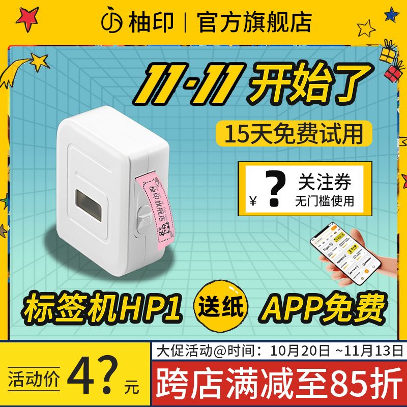 柚印热敏标签印表机小型家用可携式条码价格姓名便利贴开关标贴纸