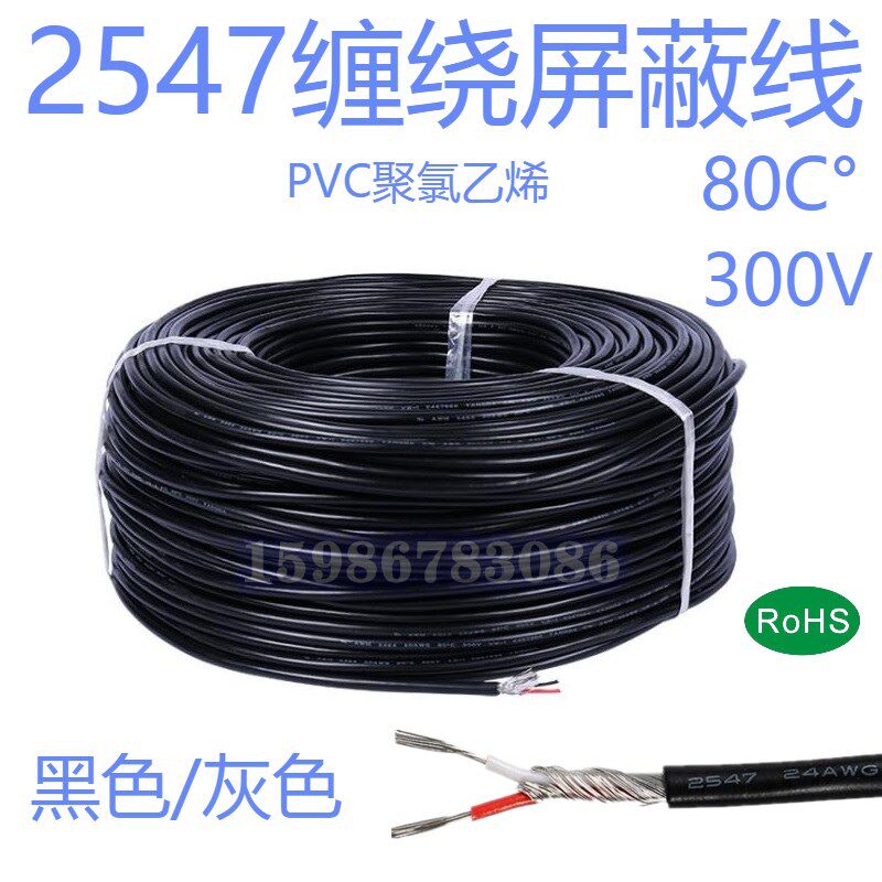 UL2547屏蔽线AWG28号2/3芯缠绕线隔离线电子音响信号线多芯音频线