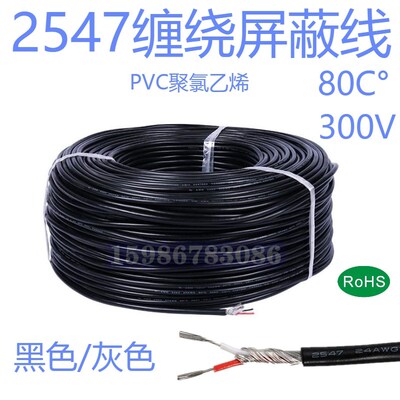 UL2547屏蔽线AWG28号2/3芯缠绕线隔离线电子音响信号线多芯音频线