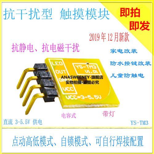强抗干扰 触摸模块 抗静电8KV触摸传感器替代TTP223 稳定带灯 TM3