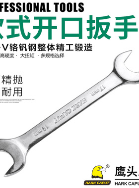 鹰头开口扳手呆扳手梅花扳手汽修板手梅开呆扳手工具套装两用扳手