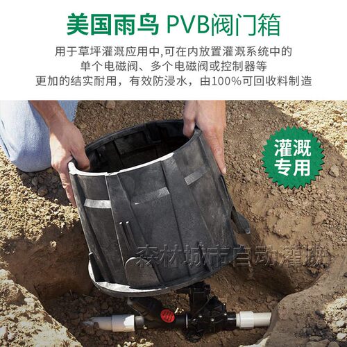 雨鸟6寸10寸12寸方形阀箱PVB-STD阀门箱取水阀箱塑料阀门井保护盒