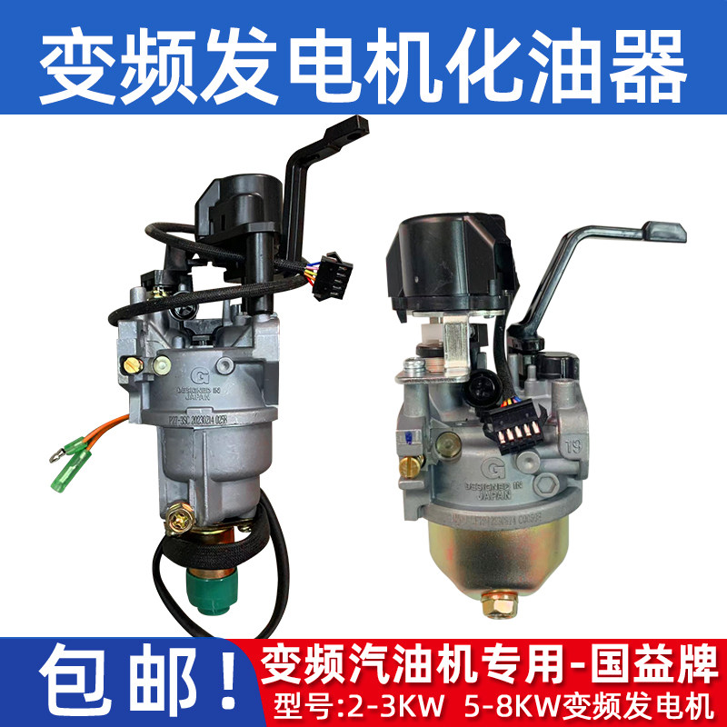 变频汽油机发电机化油器带电机线新款2KW3KW5KW8KW机组国益化油器