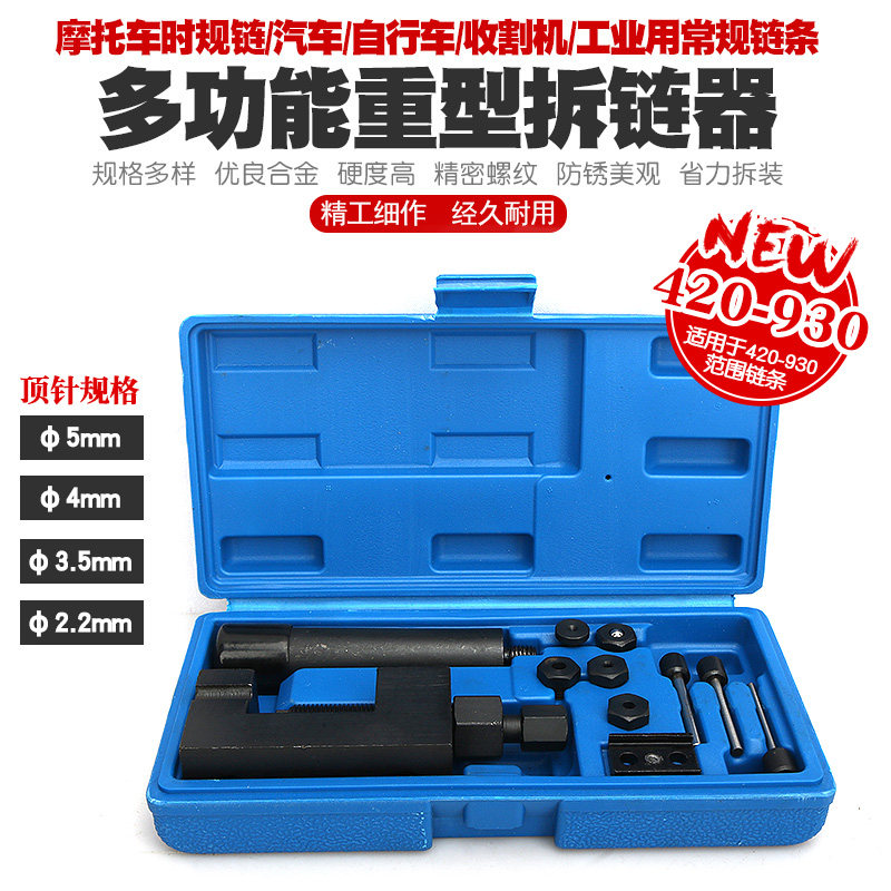 重型时规正时链条拆卸器拆链器截链器拆装拆卸摩托自行车链条工具