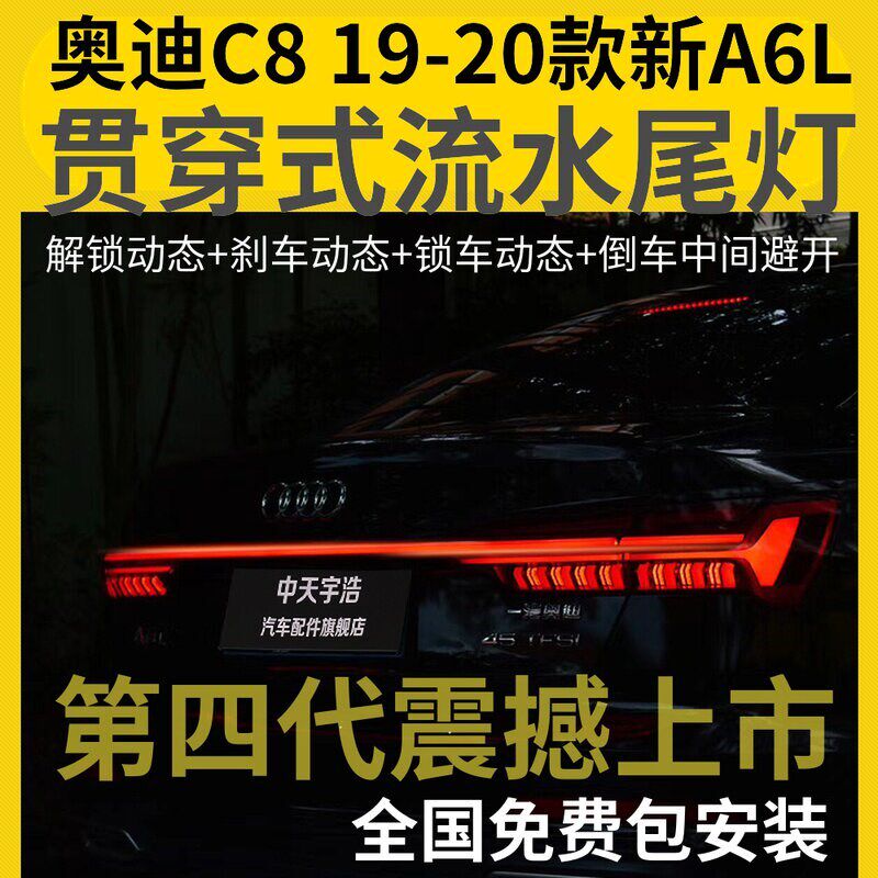 适配19-20款新奥迪A6L改装贯穿尾灯C8装饰配件流水尾灯总成流光灯