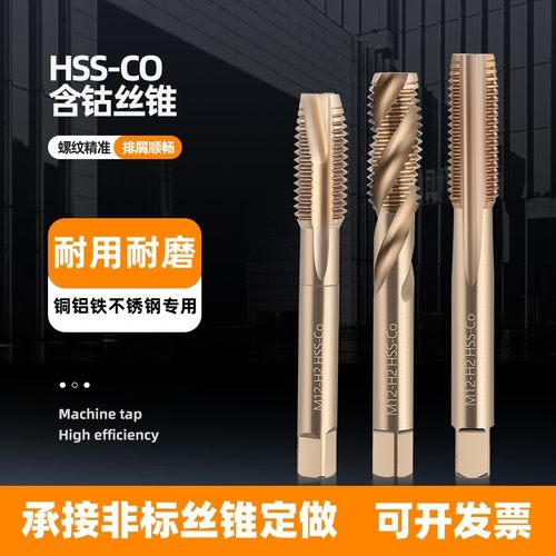 含钴螺丝攻不锈钢专用机用螺旋先端螺丝攻M4M5M6M8M10M12M14M16M2