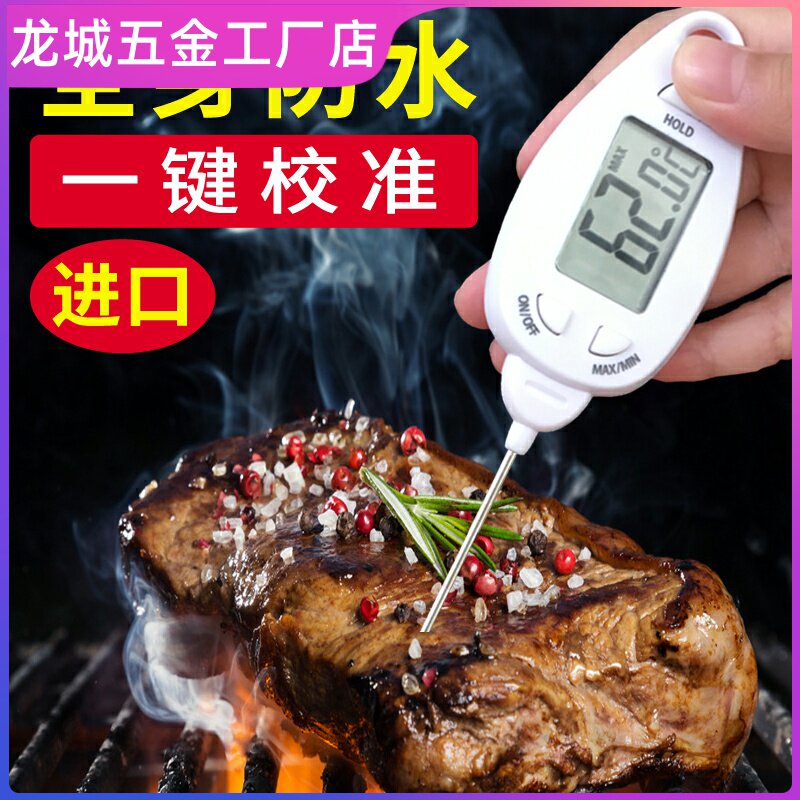 牛排温度计探针式防水食品中心高精度厨房用烤肉测温工业测水温计