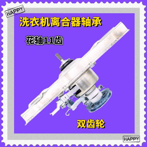 适用七星洗衣机离合器XQB75-1268AS 1558ASL奥K斯XQB100-AJ1598AS