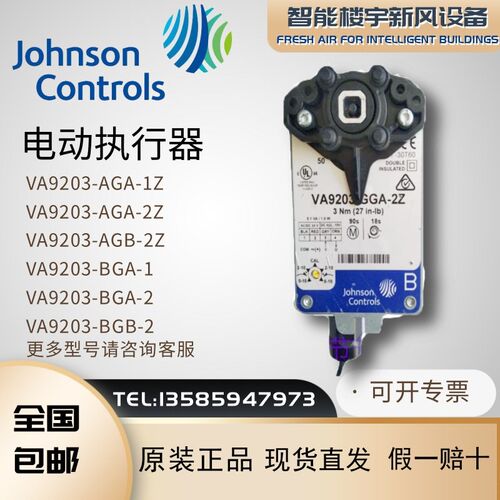 江森VA9203-AGA GGA AGB BGA BGB BUA BUB GGB-1Z/2Z水阀门执行器