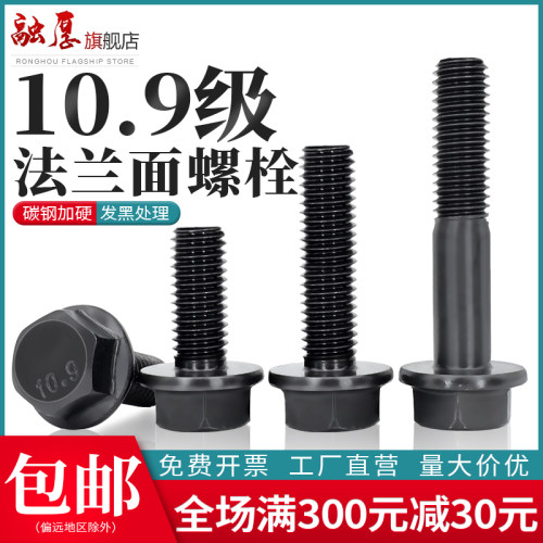 外六角法兰面螺栓发黑加大螺杆带垫螺丝10.9级M5M6M8M10M12M14M16