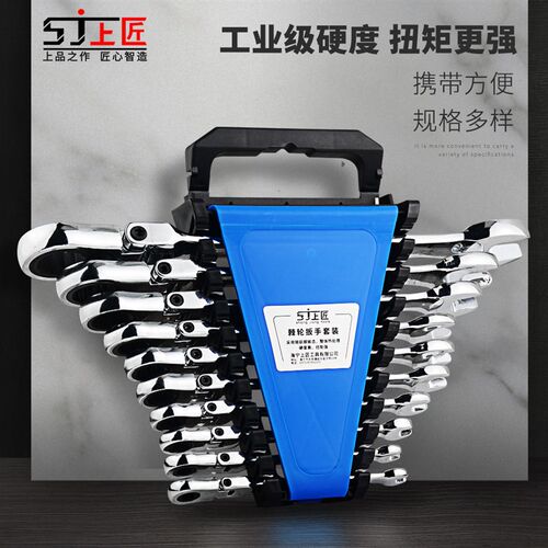 上匠扳手套装两用棘轮两用扳手套装 汽修工具黑镍棘轮工具组套