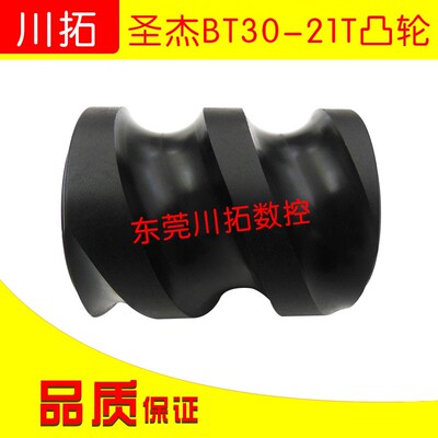圣杰钻攻机刀库凸轮BT30-21T刀库凸轮21把刀库分度盘凸轮分割轮